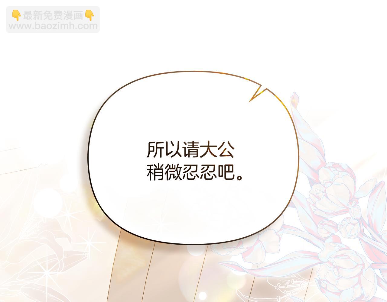 公爵大人，請別太靠近 - 第130話 永遠屬於你(1/4) - 5