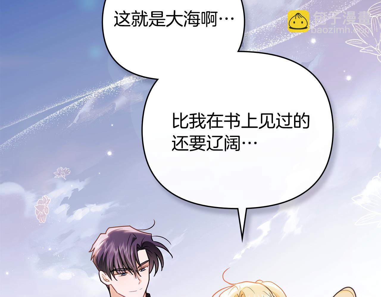 公爵大人，請別太靠近 - 第130話 永遠屬於你(2/4) - 5