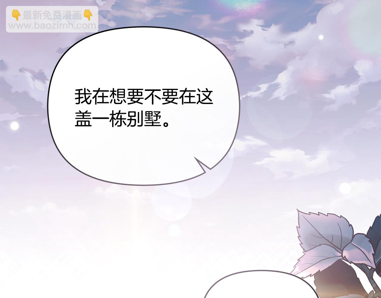 公爵大人，請別太靠近 - 第130話 永遠屬於你(2/4) - 5