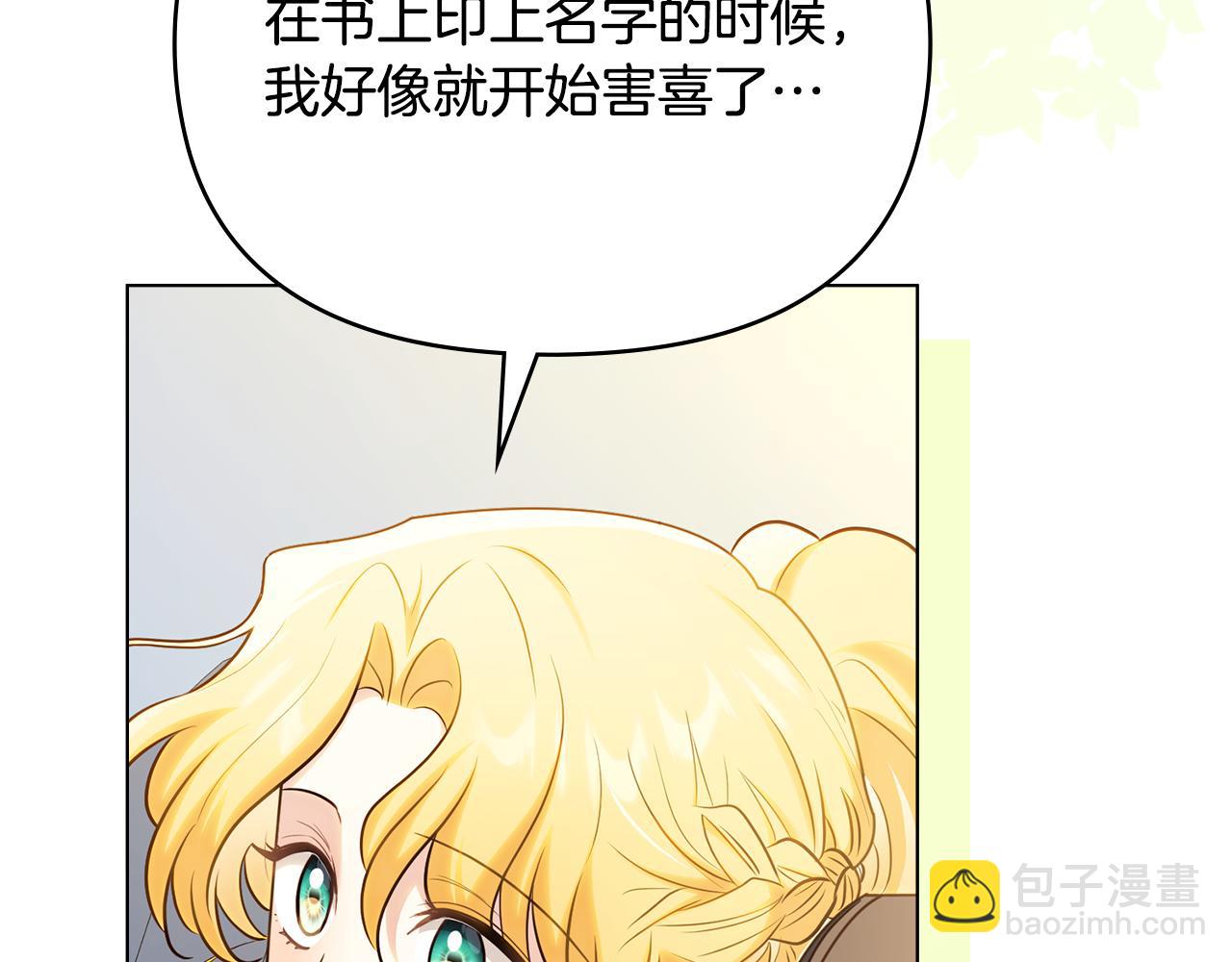 公爵大人，請別太靠近 - 第130話 永遠屬於你(1/4) - 7