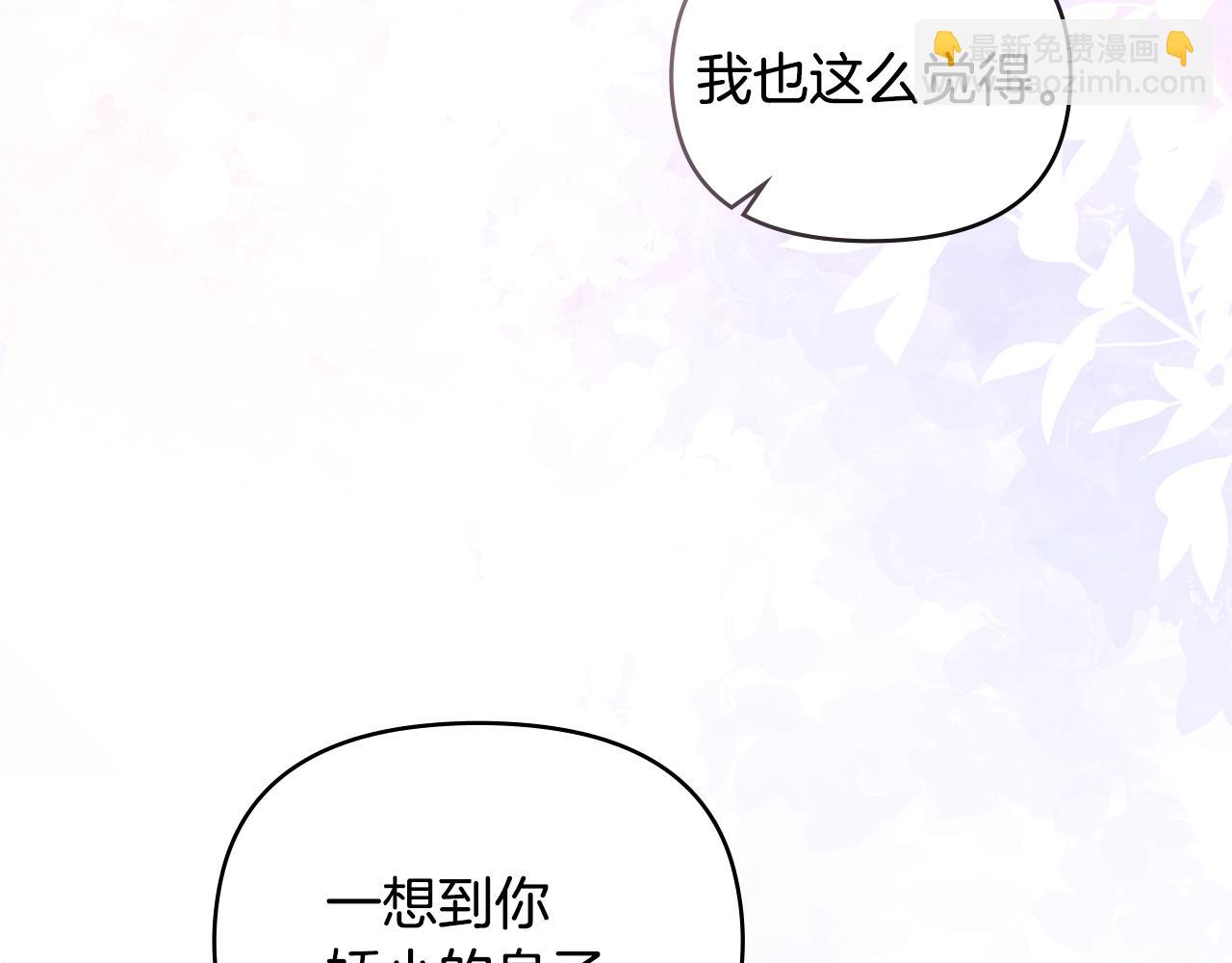 公爵大人，請別太靠近 - 第130話 永遠屬於你(2/4) - 1