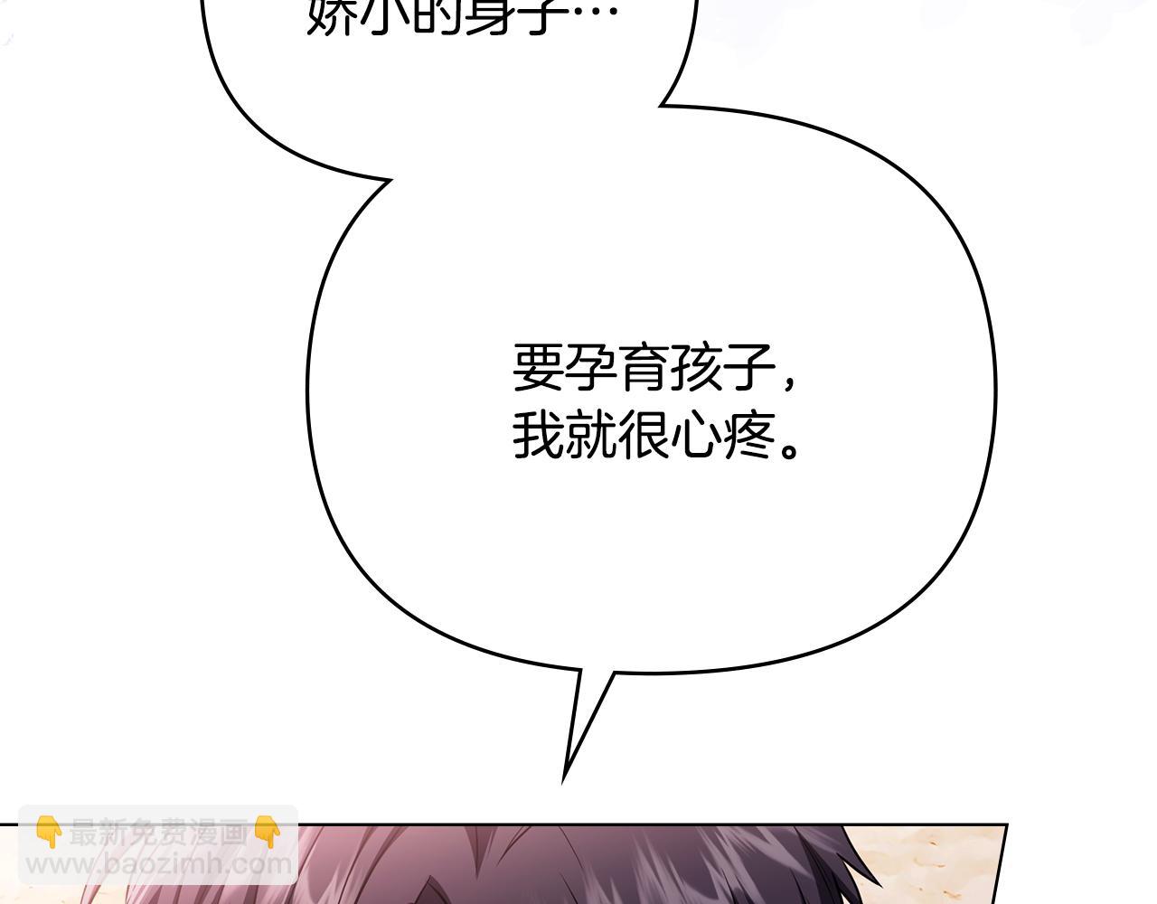 公爵大人，請別太靠近 - 第130話 永遠屬於你(2/4) - 2