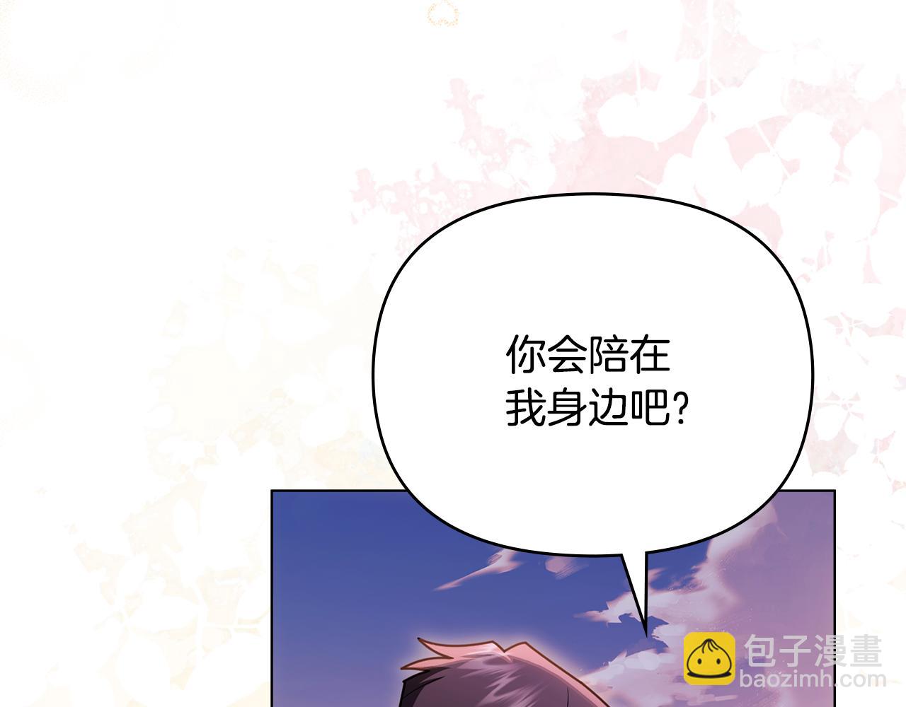 公爵大人，請別太靠近 - 第130話 永遠屬於你(2/4) - 4