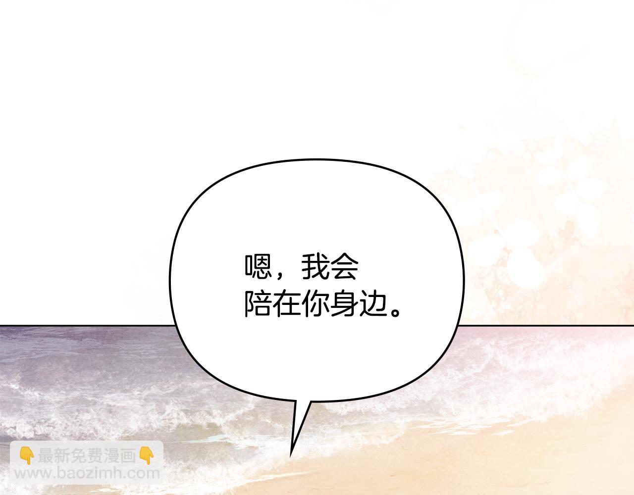 公爵大人，請別太靠近 - 第130話 永遠屬於你(2/4) - 7