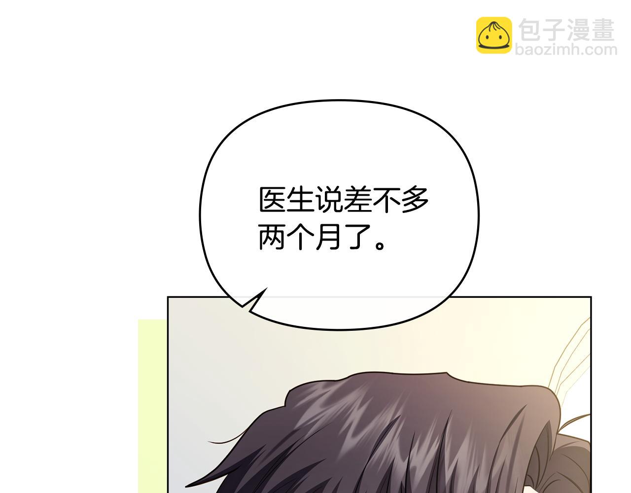 公爵大人，請別太靠近 - 第130話 永遠屬於你(1/4) - 1