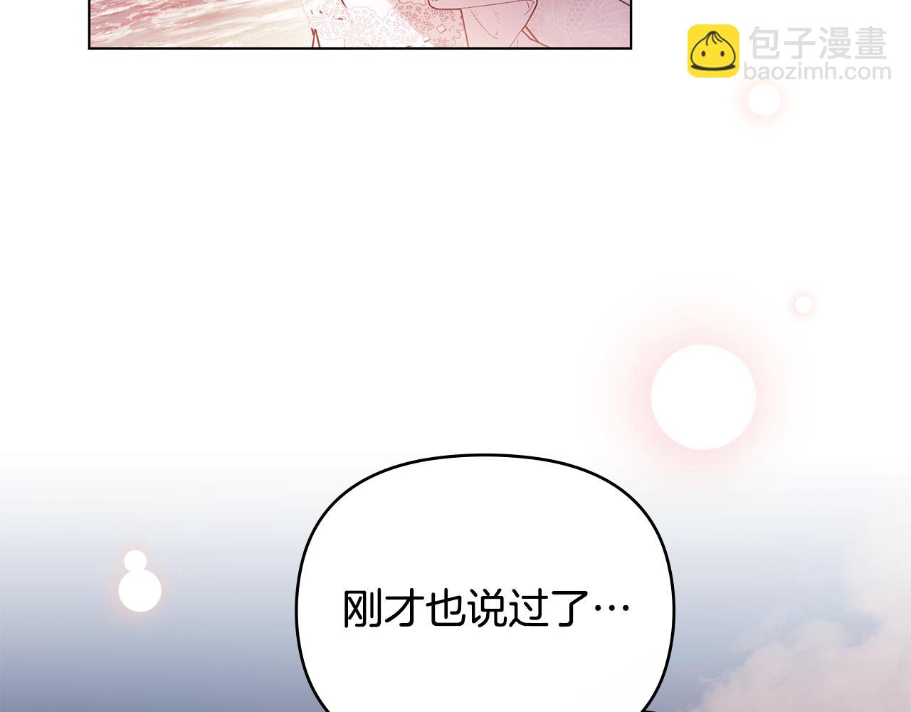 公爵大人，請別太靠近 - 第130話 永遠屬於你(2/4) - 2