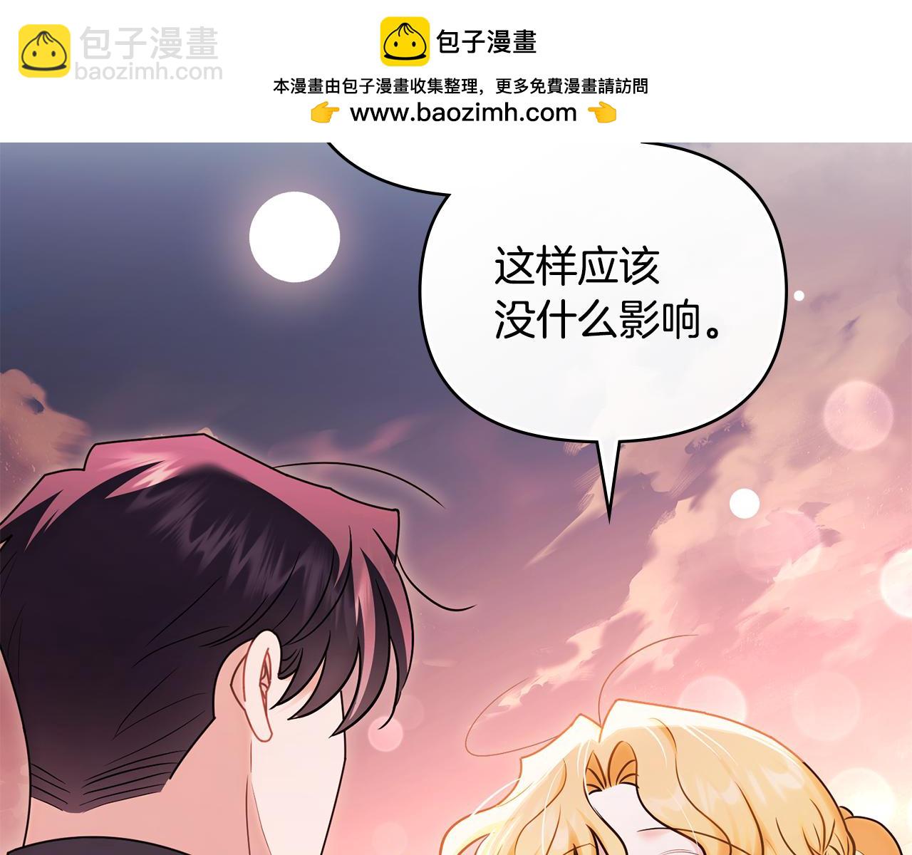 公爵大人，請別太靠近 - 第130話 永遠屬於你(2/4) - 3