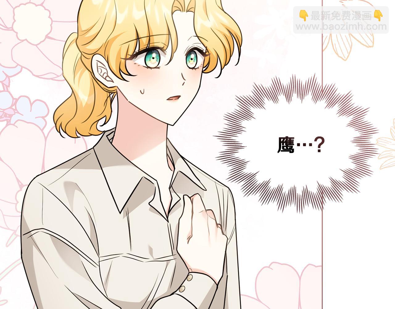 公爵大人，請別太靠近 - 特別外傳 第1話 鷹的主人(1/3) - 2