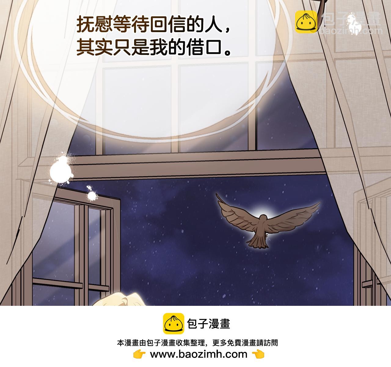 公爵大人，請別太靠近 - 特別外傳 第1話 鷹的主人(2/3) - 6