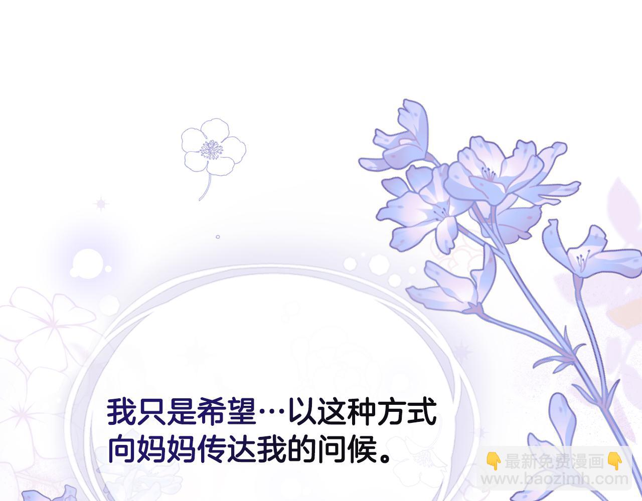 公爵大人，請別太靠近 - 特別外傳 第1話 鷹的主人(3/3) - 1