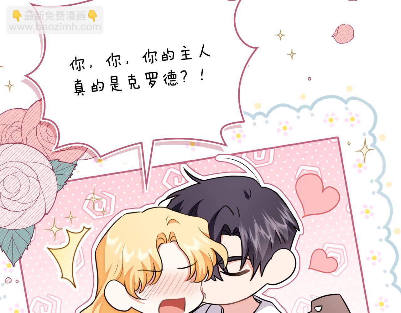 公爵大人，請別太靠近 - 特別外傳 第1話 鷹的主人(3/3) - 4