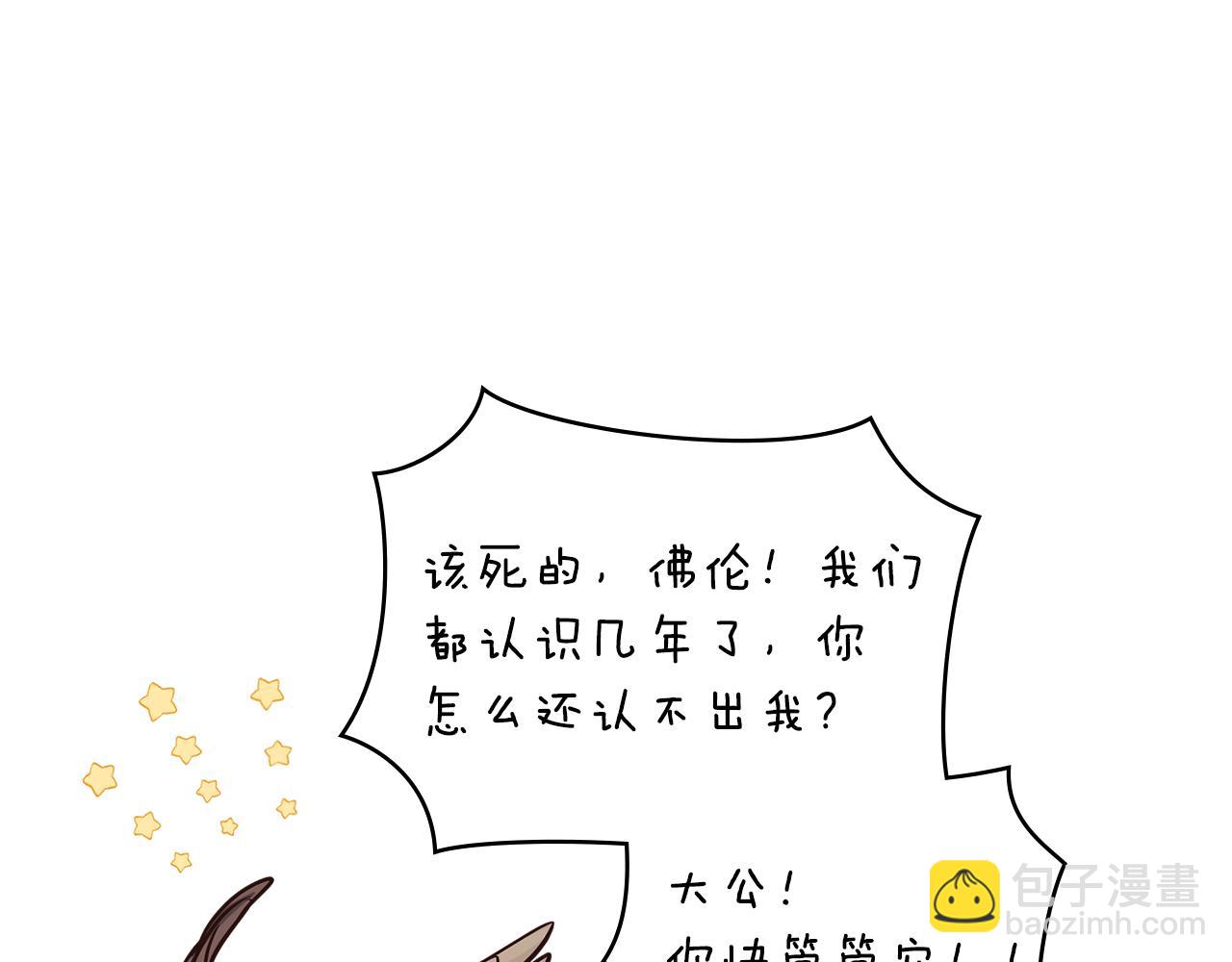 公爵大人，請別太靠近 - 特別外傳 第1話 鷹的主人(3/3) - 6