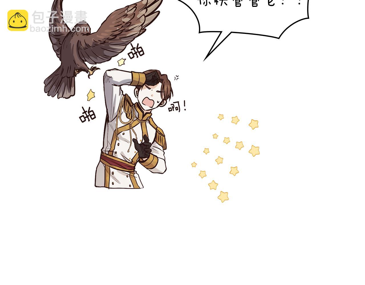 公爵大人，請別太靠近 - 特別外傳 第1話 鷹的主人(3/3) - 1