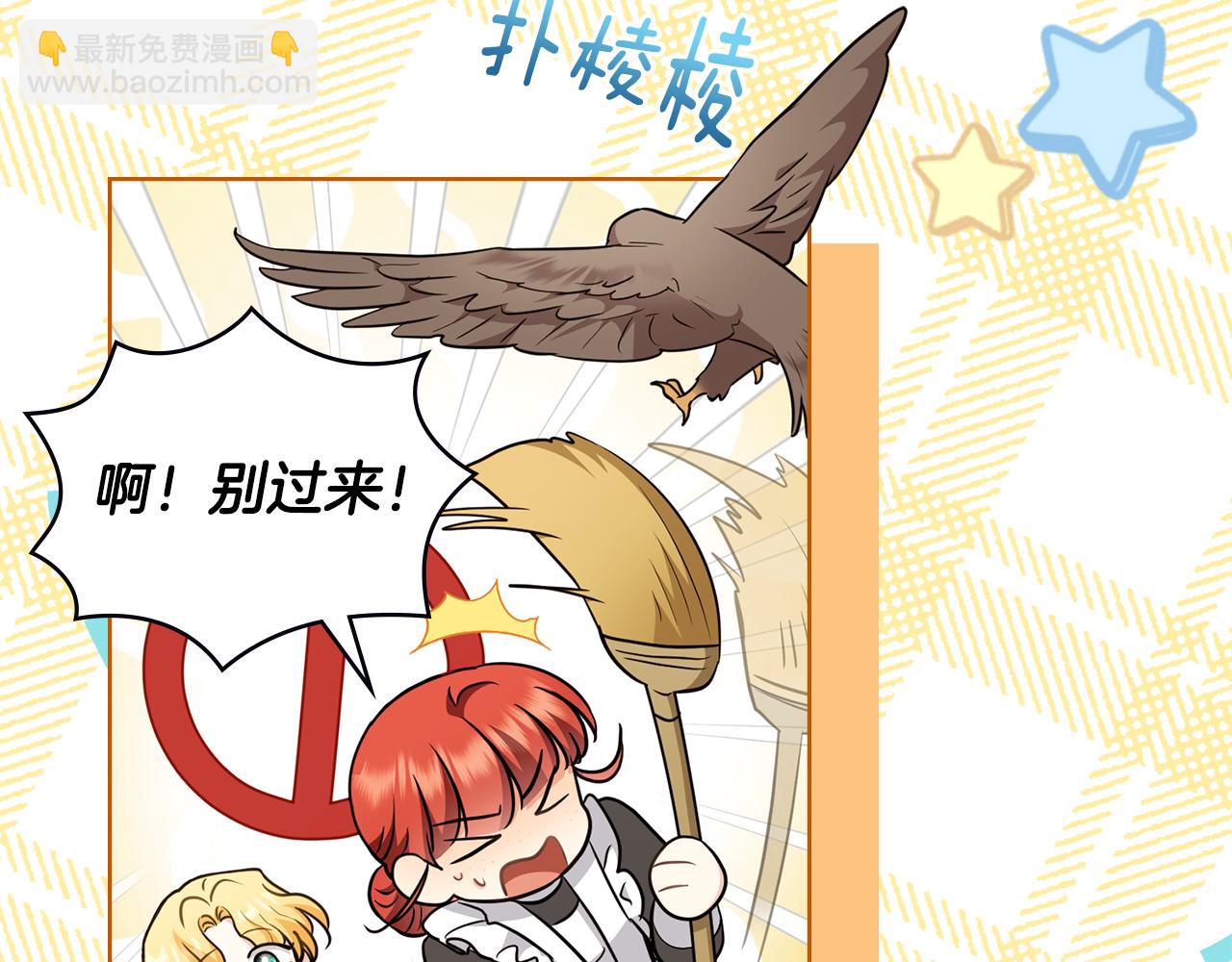 公爵大人，請別太靠近 - 特別外傳 第1話 鷹的主人(1/3) - 2