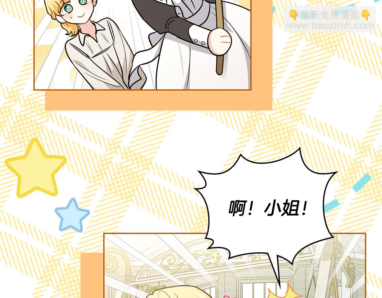 公爵大人，請別太靠近 - 特別外傳 第1話 鷹的主人(1/3) - 3