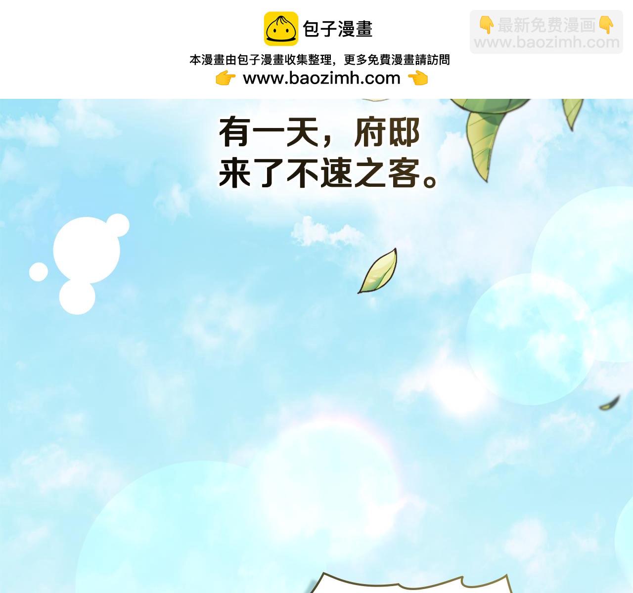 公爵大人，請別太靠近 - 特別外傳 第1話 鷹的主人(1/3) - 2