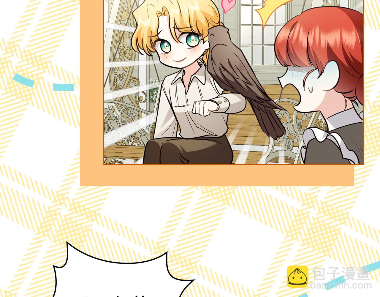 公爵大人，請別太靠近 - 特別外傳 第1話 鷹的主人(1/3) - 4