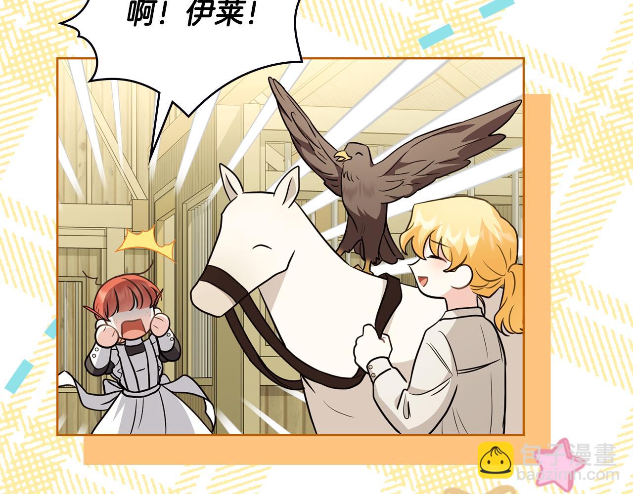 公爵大人，請別太靠近 - 特別外傳 第1話 鷹的主人(1/3) - 5