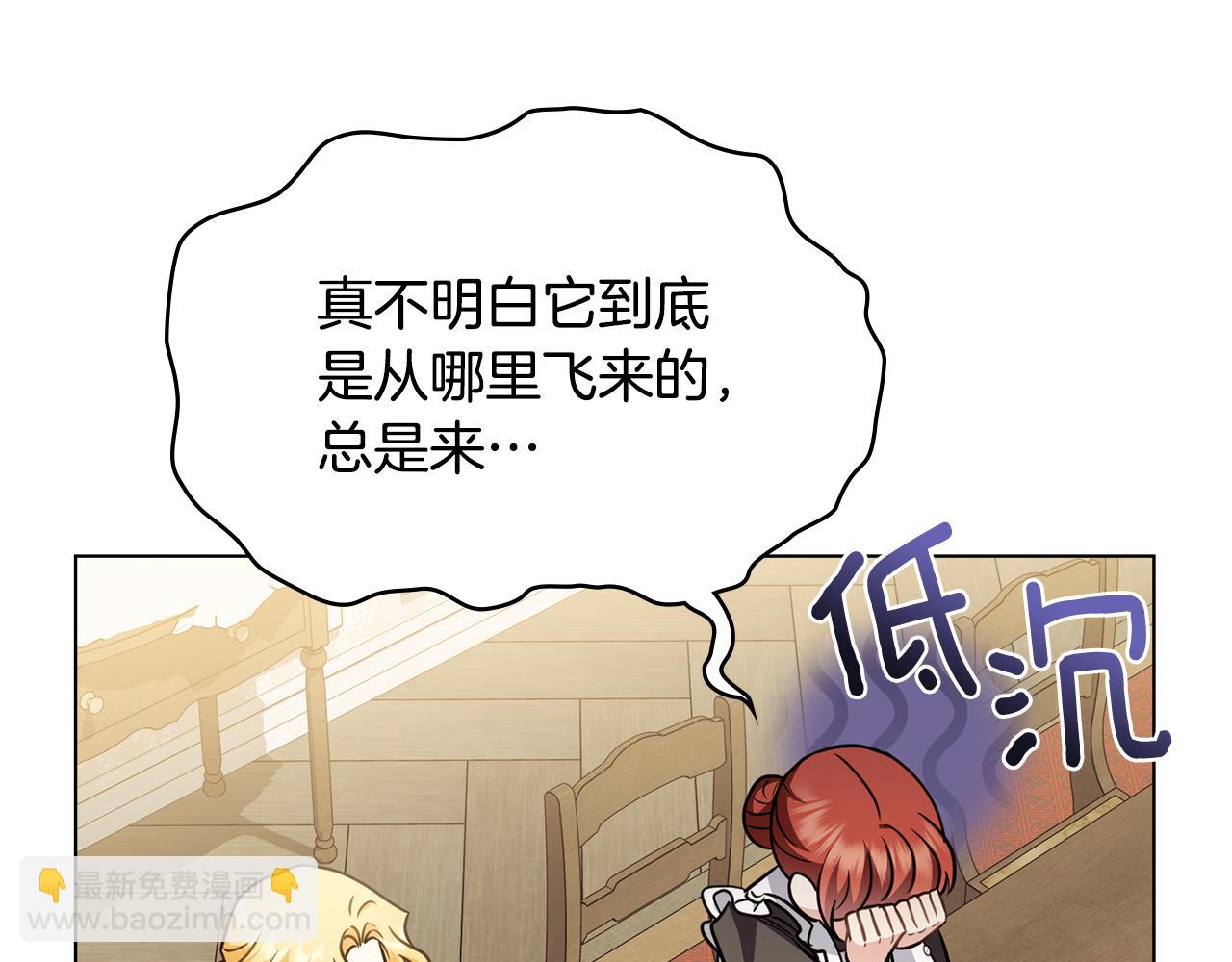 公爵大人，請別太靠近 - 特別外傳 第1話 鷹的主人(1/3) - 2