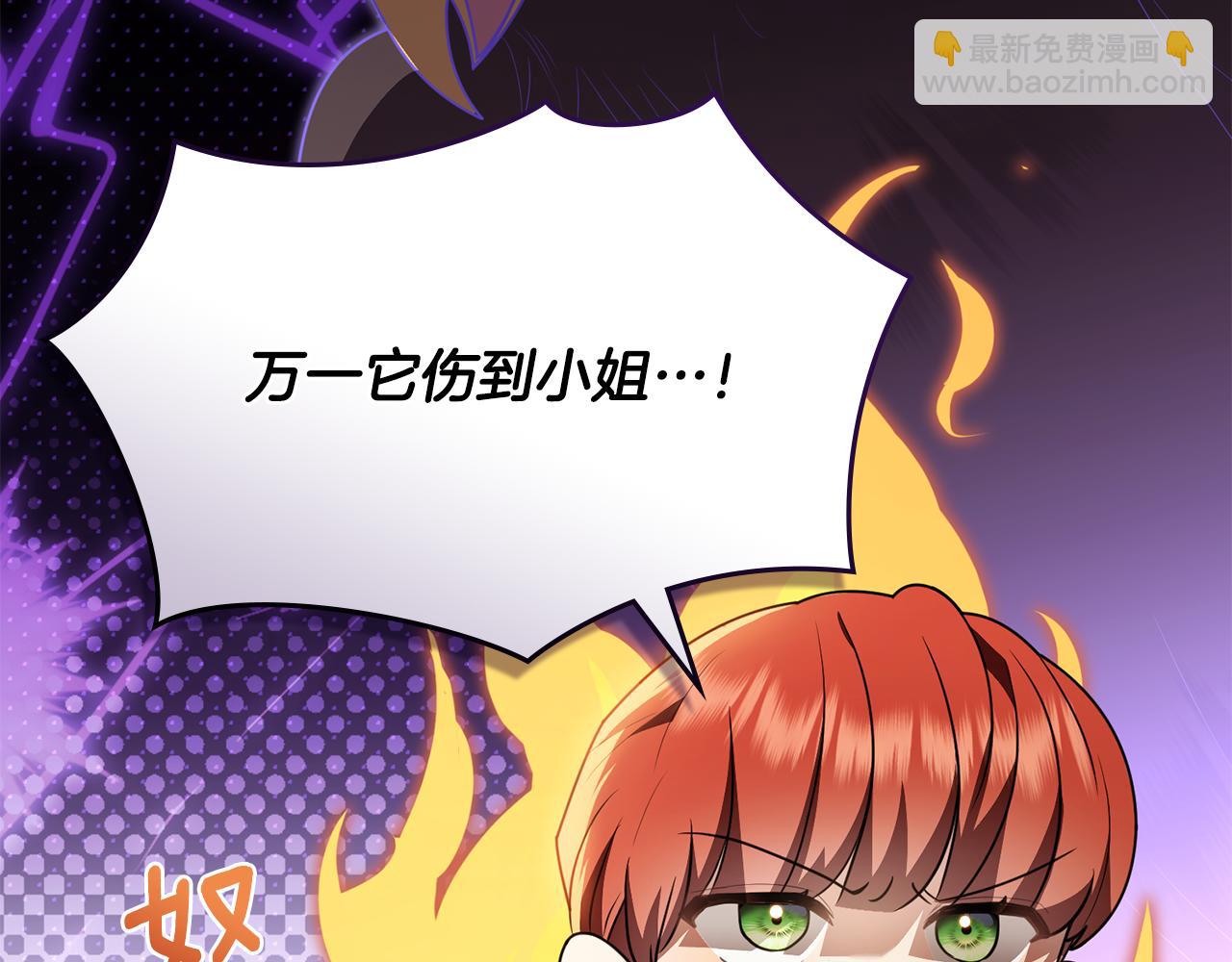 公爵大人，請別太靠近 - 特別外傳 第1話 鷹的主人(1/3) - 6