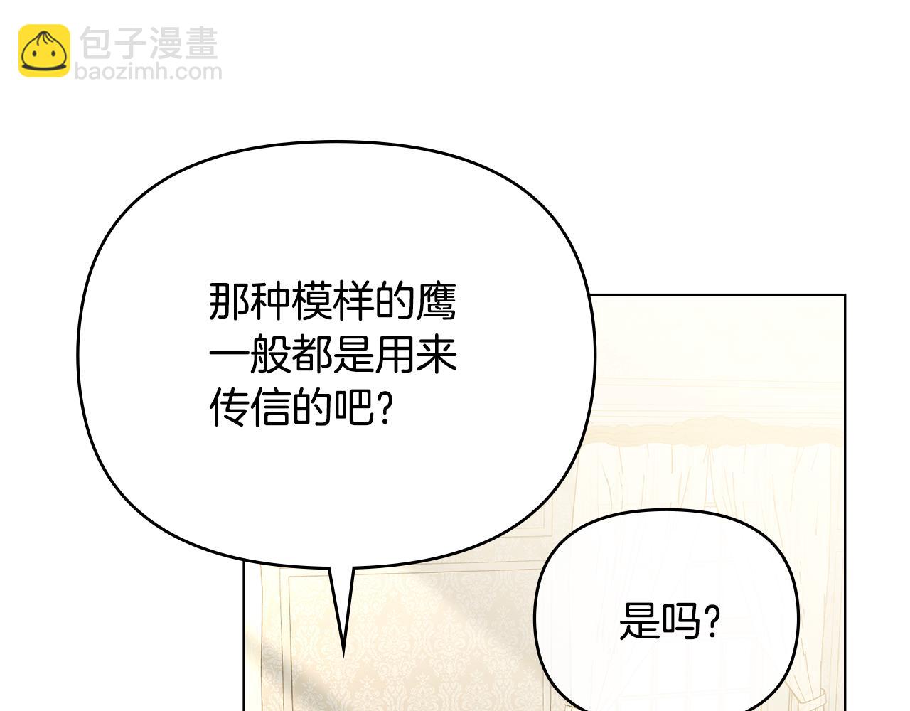 公爵大人，請別太靠近 - 特別外傳 第1話 鷹的主人(1/3) - 1