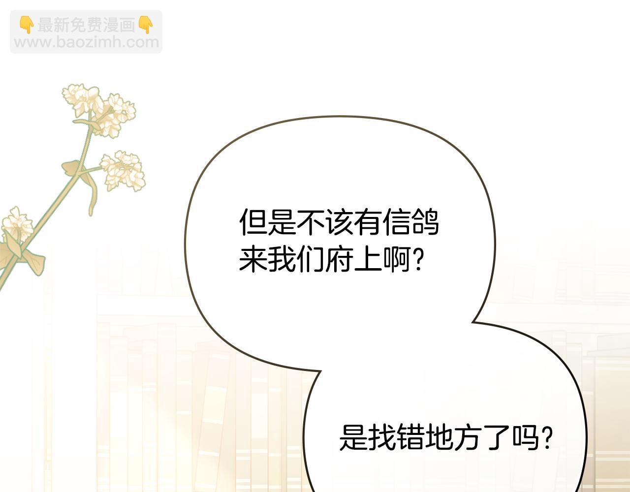 公爵大人，請別太靠近 - 特別外傳 第1話 鷹的主人(1/3) - 3