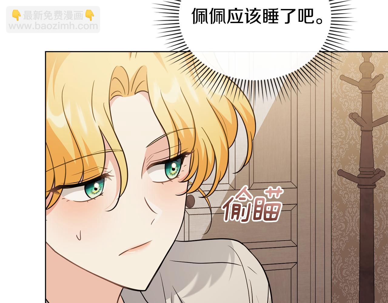 公爵大人，請別太靠近 - 特別外傳 第1話 鷹的主人(1/3) - 7