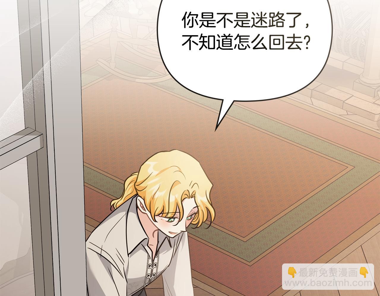 公爵大人，請別太靠近 - 特別外傳 第1話 鷹的主人(2/3) - 5