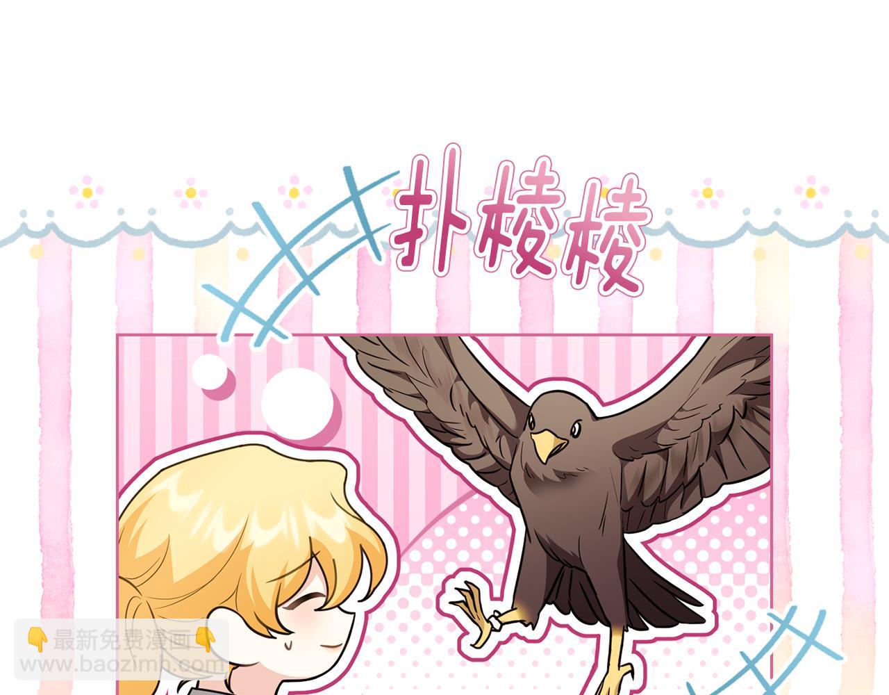 公爵大人，請別太靠近 - 特別外傳 第1話 鷹的主人(2/3) - 8