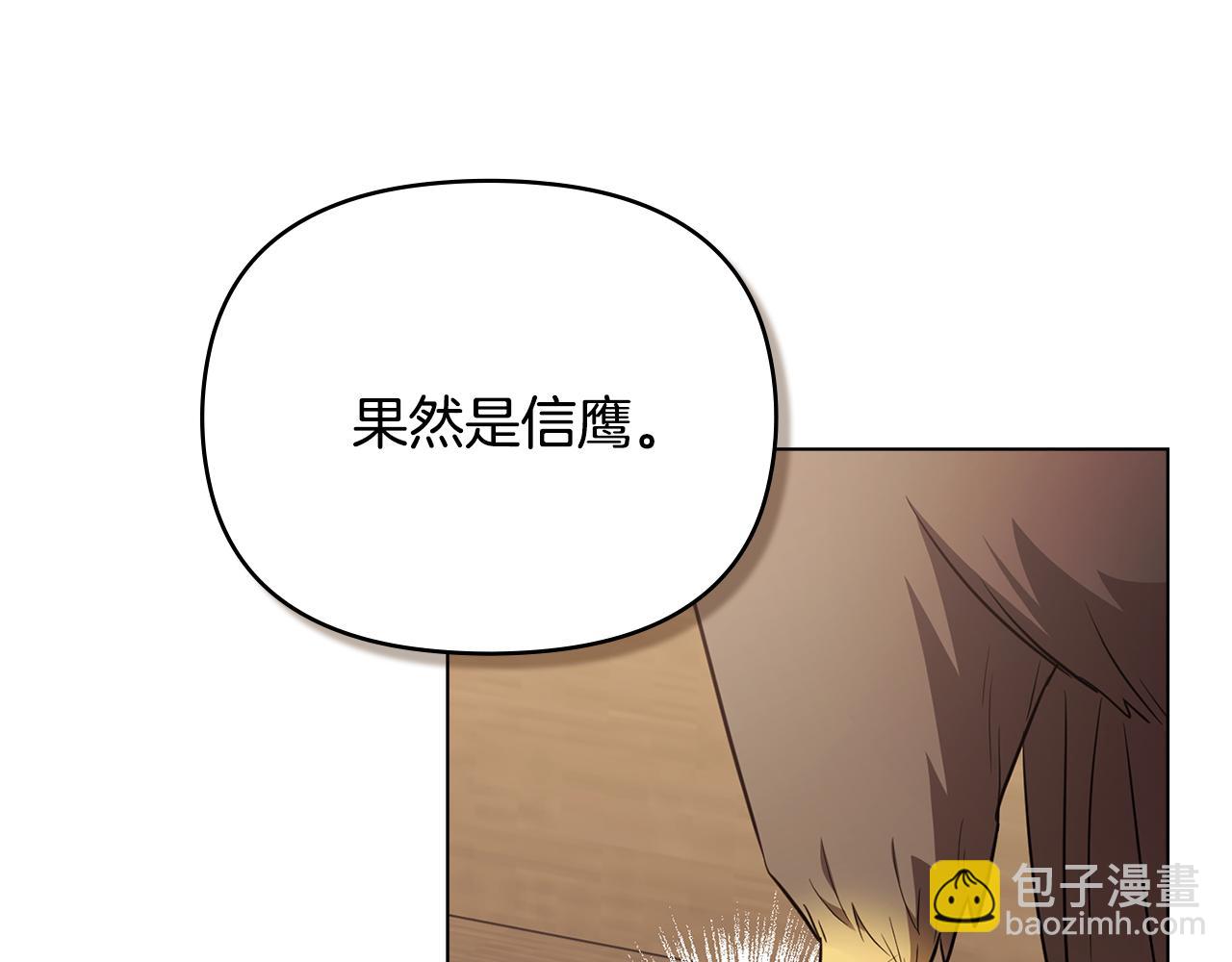 公爵大人，請別太靠近 - 特別外傳 第1話 鷹的主人(2/3) - 4