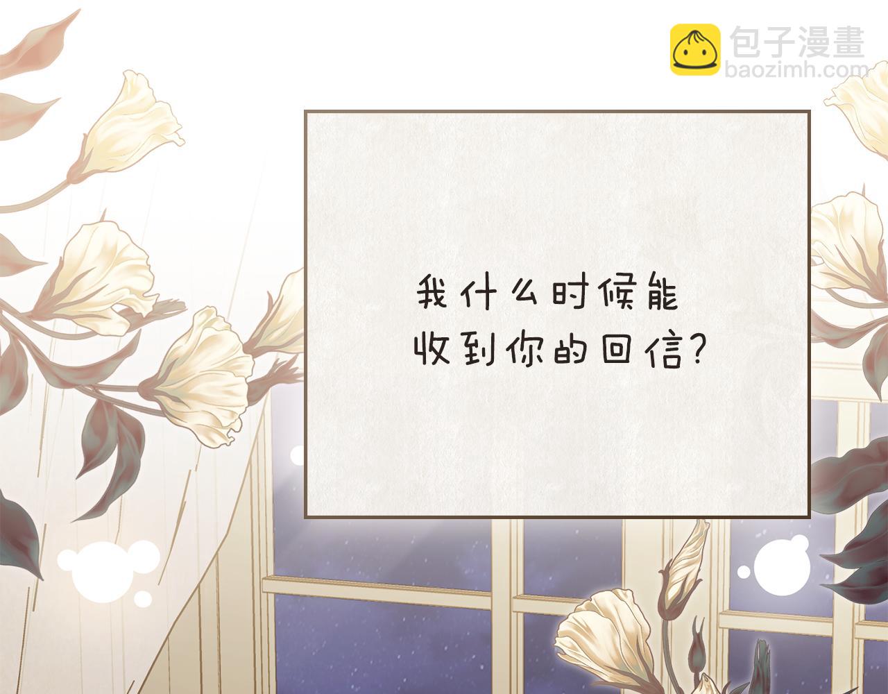 公爵大人，請別太靠近 - 特別外傳 第1話 鷹的主人(2/3) - 8