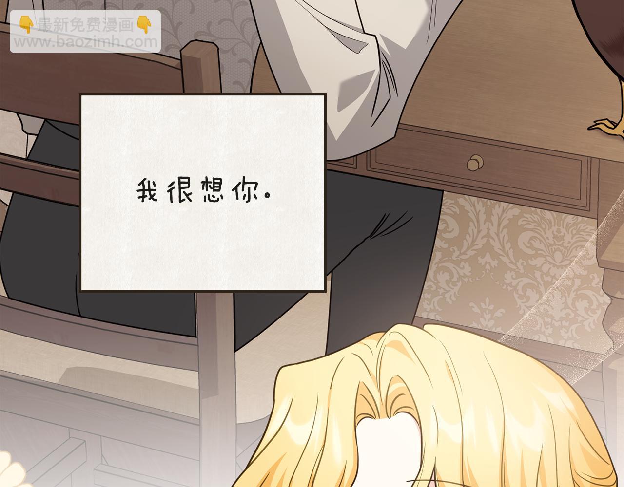 公爵大人，請別太靠近 - 特別外傳 第1話 鷹的主人(2/3) - 2