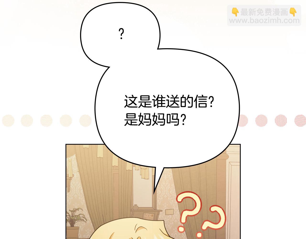 公爵大人，請別太靠近 - 特別外傳 第1話 鷹的主人(2/3) - 5