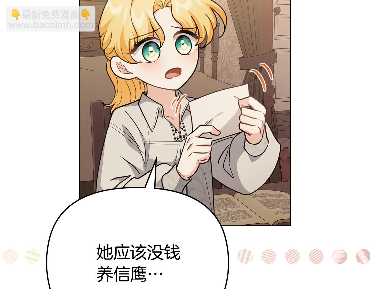 公爵大人，請別太靠近 - 特別外傳 第1話 鷹的主人(2/3) - 6