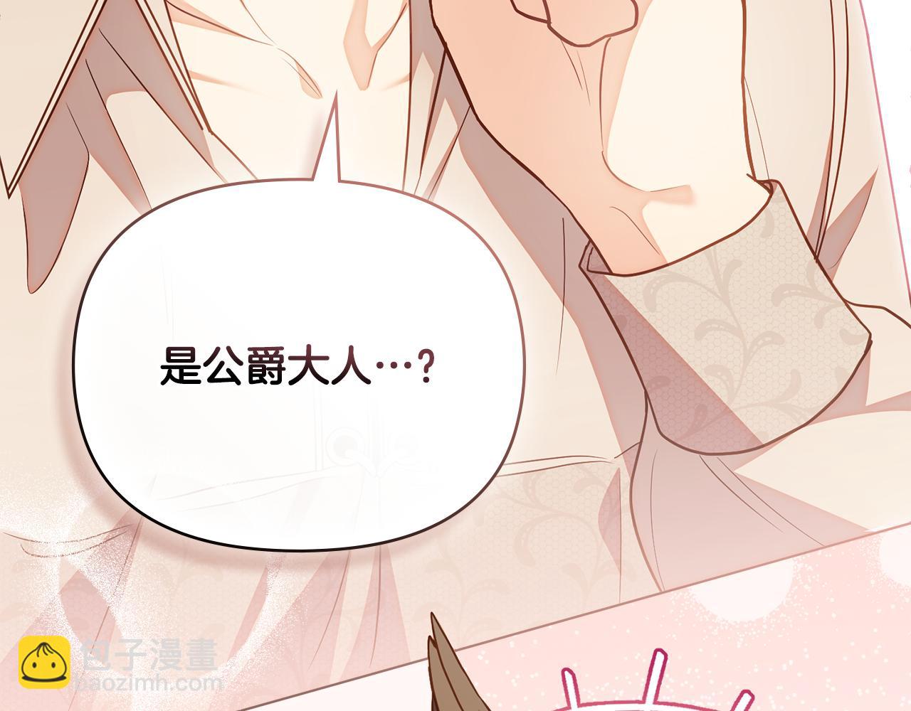 公爵大人，請別太靠近 - 特別外傳 第1話 鷹的主人(2/3) - 3