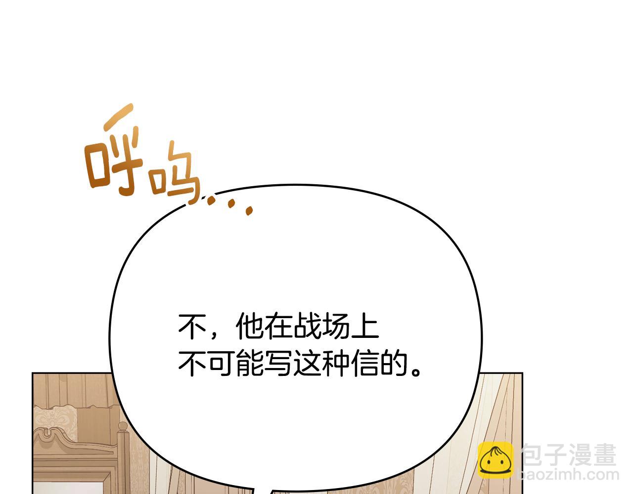 公爵大人，請別太靠近 - 特別外傳 第1話 鷹的主人(2/3) - 6