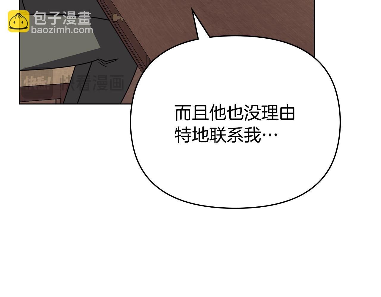 公爵大人，請別太靠近 - 特別外傳 第1話 鷹的主人(2/3) - 8