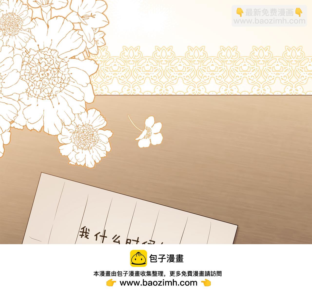 公爵大人，請別太靠近 - 特別外傳 第1話 鷹的主人(2/3) - 3