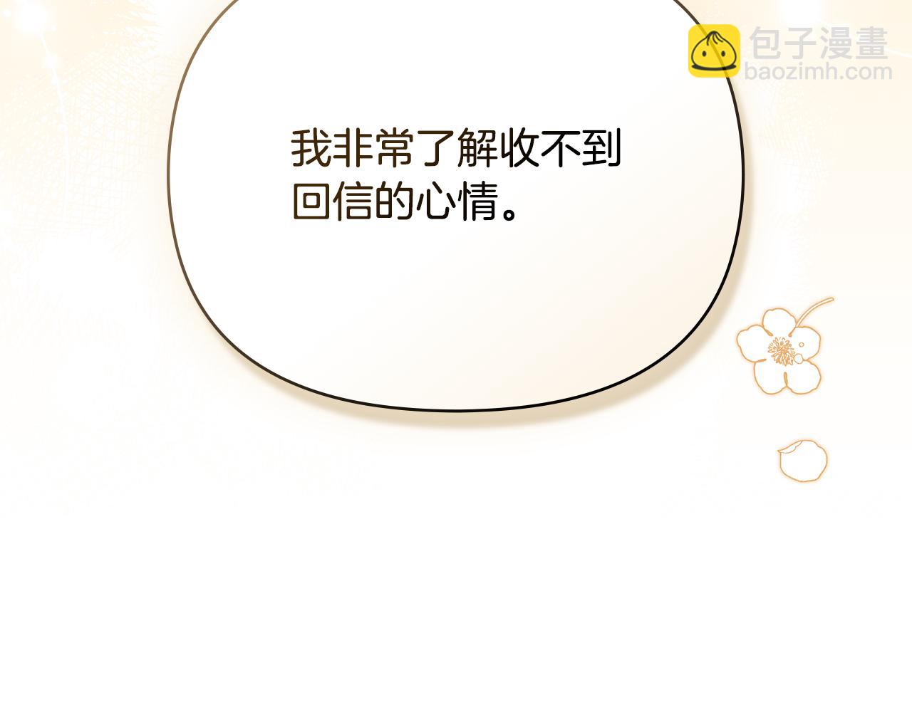 公爵大人，請別太靠近 - 特別外傳 第1話 鷹的主人(2/3) - 6