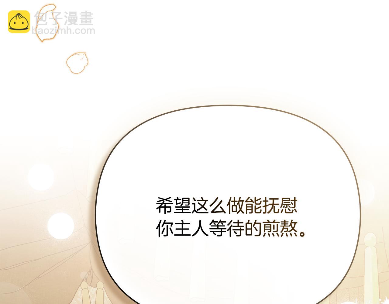 公爵大人，請別太靠近 - 特別外傳 第1話 鷹的主人(2/3) - 8