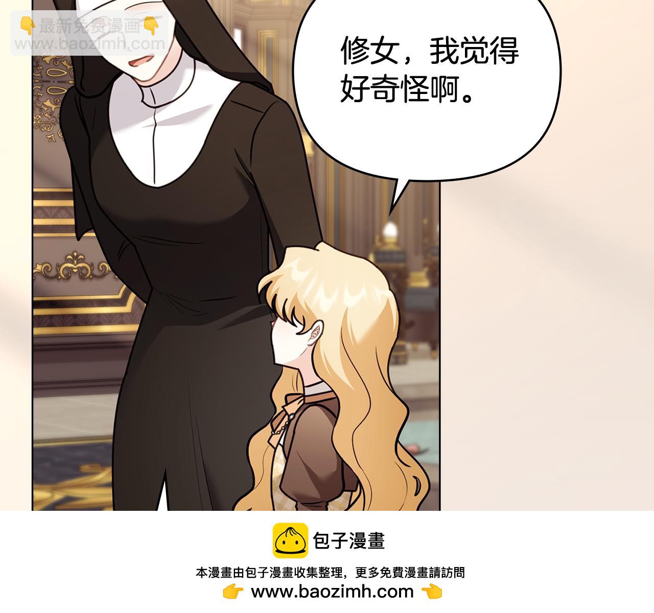 公爵大人，請別太靠近 - 完結外傳 第1話 兒女雙全(2/4) - 6