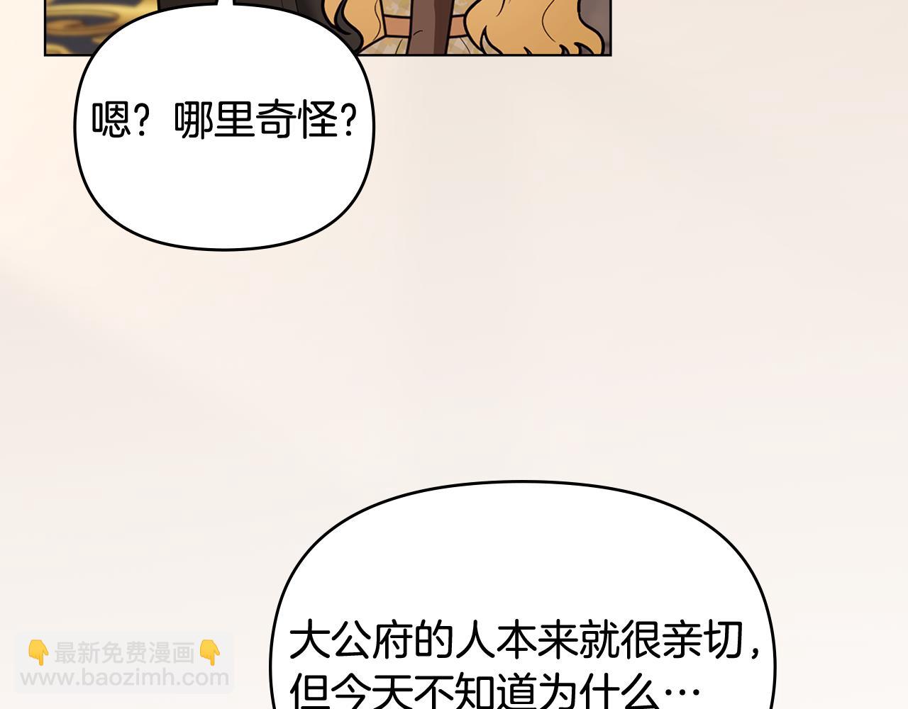 公爵大人，請別太靠近 - 完結外傳 第1話 兒女雙全(3/4) - 5