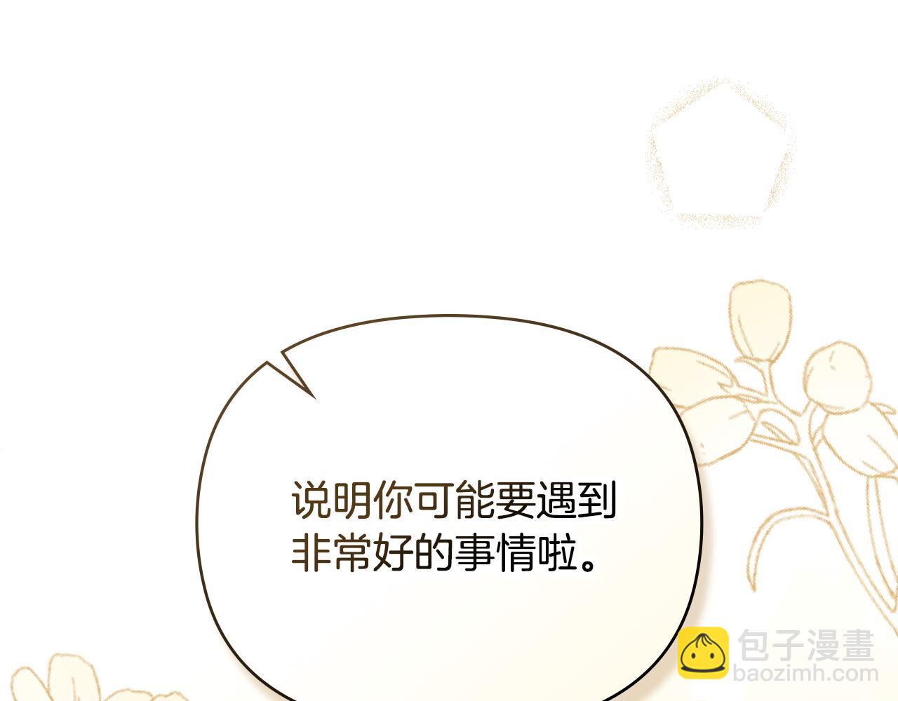 公爵大人，請別太靠近 - 完結外傳 第1話 兒女雙全(3/4) - 2