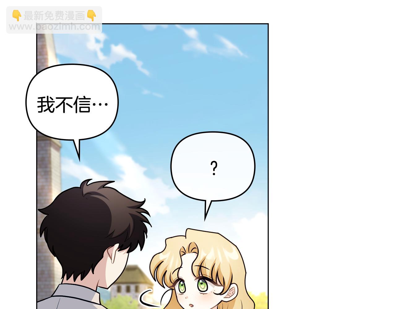 公爵大人，請別太靠近 - 完結外傳 第1話 兒女雙全(1/4) - 3