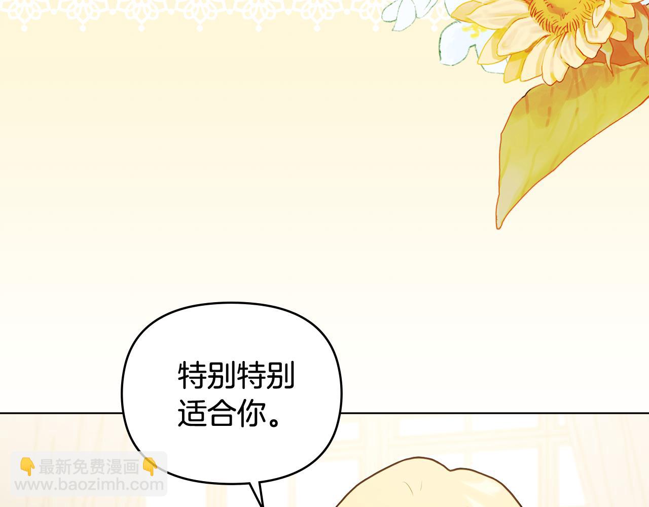 公爵大人，請別太靠近 - 完結外傳 第1話 兒女雙全(3/4) - 4