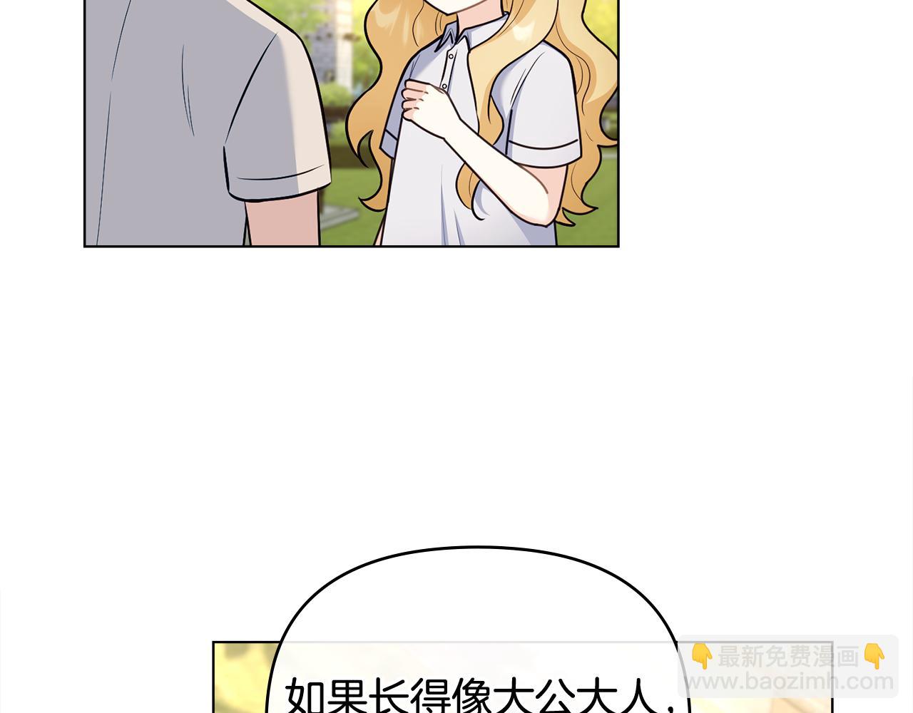 公爵大人，請別太靠近 - 完結外傳 第1話 兒女雙全(1/4) - 4