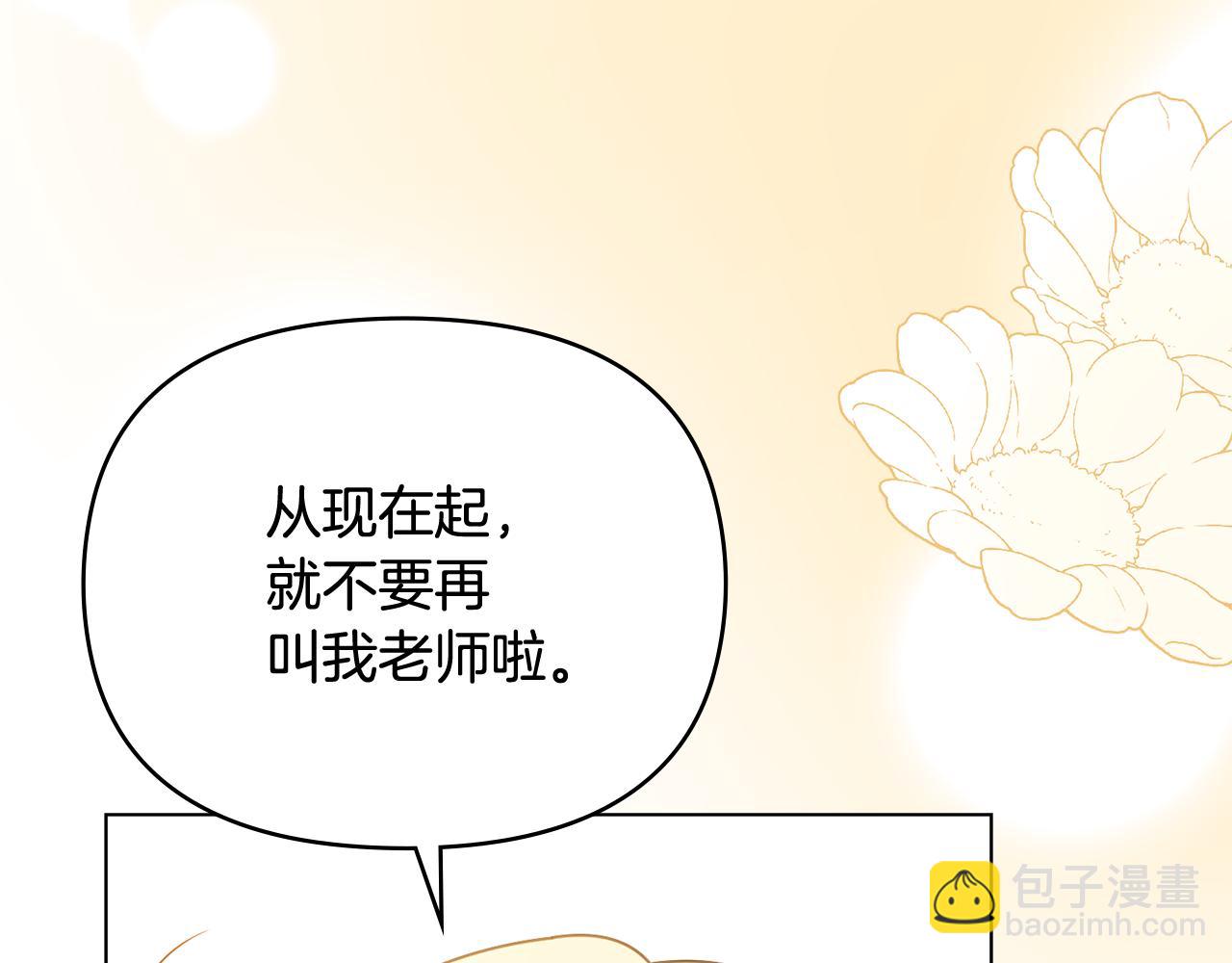 公爵大人，請別太靠近 - 完結外傳 第1話 兒女雙全(3/4) - 1