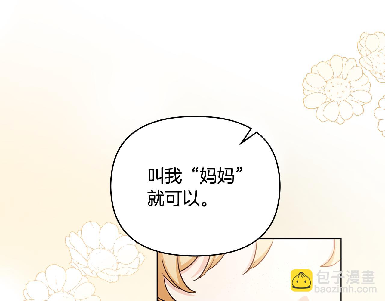 公爵大人，請別太靠近 - 完結外傳 第1話 兒女雙全(3/4) - 4