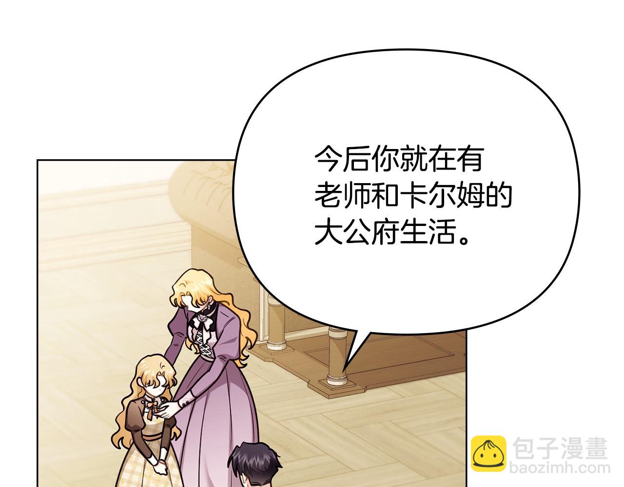 公爵大人，請別太靠近 - 完結外傳 第1話 兒女雙全(3/4) - 5