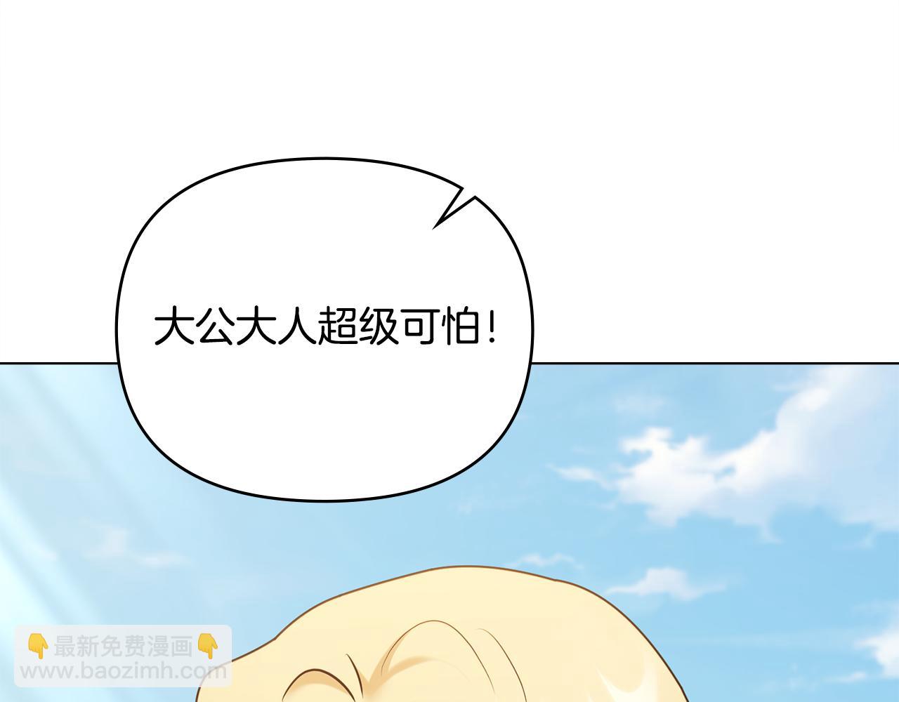 公爵大人，請別太靠近 - 完結外傳 第1話 兒女雙全(1/4) - 7